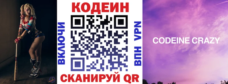 Кодеиновый сироп Lean Purple Drank Вичуга