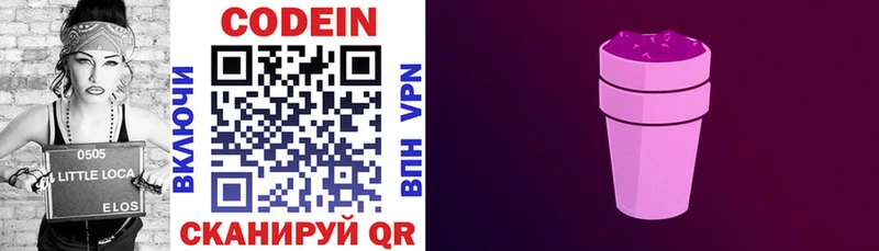Кодеин напиток Lean (лин)  закладки  Вичуга 